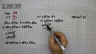 Страница 77 Задание проверь себя – Математика 4 класс Моро – Учебник Часть 1