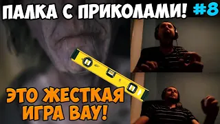 Папич играет в Visage! Палка с приколами! 8