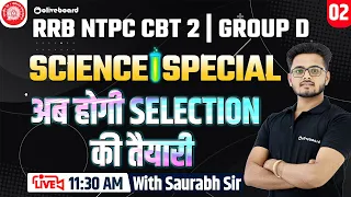 RRB NTPC CBT 2 | GROUP D | Science Special | अब होगी तैयारी SELECTION की | Day - 02 | SAURABH SIR