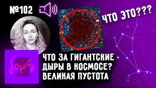 📍 Войд Волопаса — дыра в космосе? Великая пустота, Волопас, Barnard 68, подлог, теории, наука и СМИ