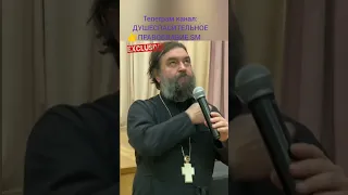 СЕЙЧАС Я СКАЖУ НЕСКОЛЬКО БЛАГОСЛОВЕНИЙ / ПРОТОИЕРЕЙ АНДРЕЙ ТКАЧЁВ #андрейткачев #проповедь #ткачев