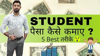 Earn money while studying | For school and college students | Part time earning | Rajat arora