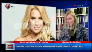 Youweekly.gr: Η Τίνα Μεσσαροπούλου αποκαλύπτει για την Ελένη Μενεγάκη