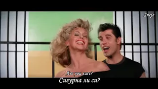 Olivia Newton John & John Travolta •♥•You Are The One That I Want •♥•Ти Си Единственият,Който Искам