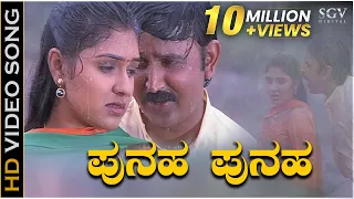 Punaha Punaha Kelidaru - HD Video Song - Shrirasthu Shubhamasthu | Ramesh Aravind | Anu Prabhakar