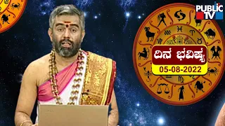 Public TV Dina Bhavishya | Sri Sriram Bhat | Today Astrology In Kannada | 05 August 2022