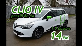 (ПРОДАНО!!) Огляд Renault Clio 2014 рік 1.5 дизель