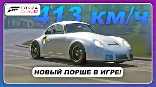 Forza Horizon 4 - ЭТОТ ПОРШЕ ЕДЕТ 413 КМ/Ч И УПРАВЛЯЕТСЯ! / Новое авто