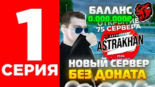 ЛУЧШИЙ СТАРТ С НУЛЯ ДЛЯ НОВИЧКА ✅💲 ПУТЬ БОМЖА БЕЗ ДОНАТА НА БЛЕК РАША #1 - BLACK RUSSIA RP