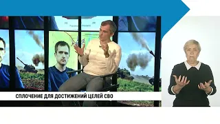 Юрий Подоляка / Сплочение для достижений целей СВО с сурдопереводом