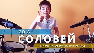 Go_A - Solovey (Drum Cover)