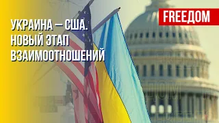 Украина – США. Сотрудничество ради мира в Европе. Канал FREEДОМ