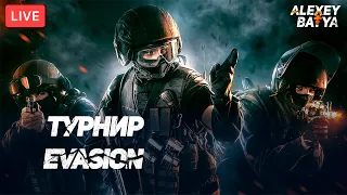 ИГРАЕМ ТУРНИР EVASION  | РОЗЫГРЫШ | ТАРКОВ СТРИМ  | ESCAPE FROM TARKOV