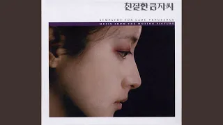 슬픈 인연