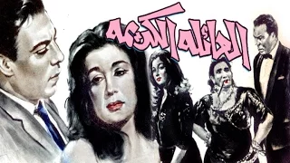 Elaaela Elkarima Movie - فيلم العائلة الكريمة