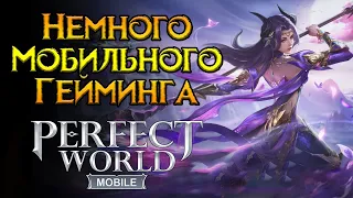 Новое MMORPG для мобильных Perfect World Mobile