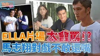 《聽見歌 再唱》馬志翔靠「他們」演活馬校長，Ella片場太會罵！？對戲不敢還嘴_《E!Studio藝鏡到底》Talk一杯EP52