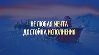 Как загадать желание на Новый год 2022, чтоб оно сбылось? Как правильно загадать, способы и примеры.