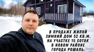 продам жилой дом в городе Рошаль ул.свердлова. пмж ижс