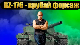 BZ-176-ПРЕМ ТАНК С РАКЕТНЫМ УСКОРИТЕЛЕМ!|ТАНК ИЗ КОРОБОК WOT 2023