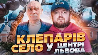 ЛЬВІВ чи СЕЛО!? Клепарів, Варшавська | Райони Львова #ЛьвівЯЛюблюТБ