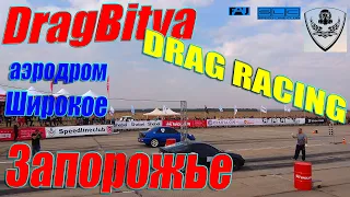 Drag Racing in Запорожье 2019