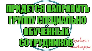 Разговоры от подписчиков №49| Страшная выездная группа|Коллекторы |Банки |230 ФЗ| Антиколлектор|