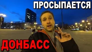 НЕУДОБНАЯ ПРАВДА! Донецк Сегодня! Цены и Донбасс Реалии 2020