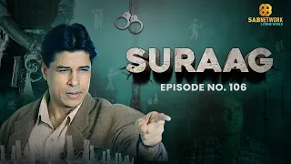 शादी के कुछ दिन पहले क्यों की साली की हत्या? Watch Suraag Now | Crime Show