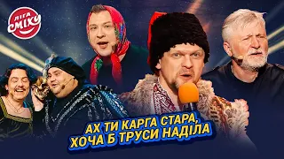 Українська бабця псіханула і наїхала на Скабєєву. Збірка номерів ЛЮТИЙ 2024 | Ліга Сміху