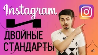 Почему меня бесит Instagram? / Толерантность и зашквары