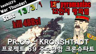[War Thunder Naval] 12" pyromaniac | Kronshtadt：Kronshtadt Class Battlecruiser | 2K QHD
