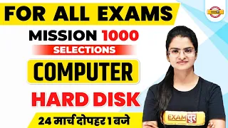 Computer Class | Computer GK | Hard Disk | Computer for Competitive Exams | Computer by Preeti Mam