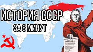 история СССР
