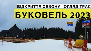 Буковель 2022-2023: відкриття лижного сезону! Оглядаю відкриті траси!