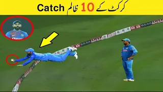 Top 10 best Catches in Cricket history