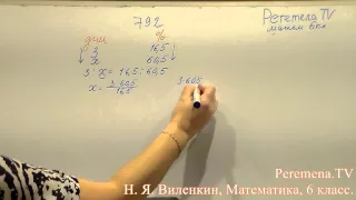 Математика, Виленкин 6 класс Задача 792