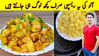 Aloo Ki bhujia Recipe By ijaz Ansari | Quick And Easy Recipe | Aloo Recipe In Urdu |
