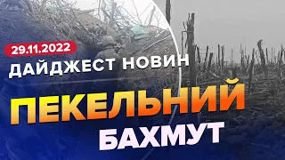 ⚡⚡ Дайджест 279 дня війни: Ситуація навколо БАХМУТА / "ПОДАРУНКИ" для окупантів / Павелка ПІД АРЕШТ