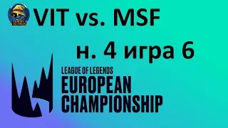 VIT vs. MSF | Week 4 Day 2 LEC Spring 2020 | ЛЕЦ Чемпионат Европы | Vitality vs. Misfits