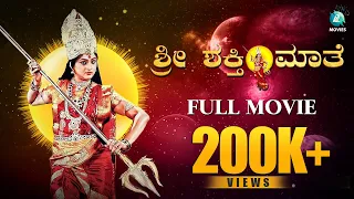 Sri Shakthi Maate Kannada Full Movie | Mythological Film | Chowdeswari | A2 Movies