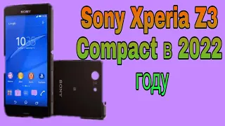 ОБЗОР SONY XPERIA Z3 COMPACT В 2022 ГОДУ