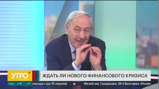 Ждать ли нового финансового кризиса. Утро с Губернией. 12/03/2020. GuberniaTV