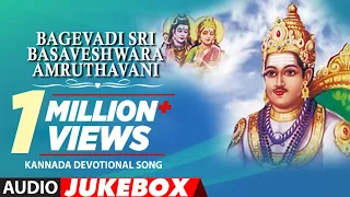 Bagevadi Sri Basaveshwara Amruthavani Songs | Surinder Kohli | Kannada Devotional Songs