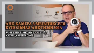 ОБЗОР AHD КАМЕРЫ 3 МЕГАПИКСЕЛЯ AHDTH20H300A ОБЗОР