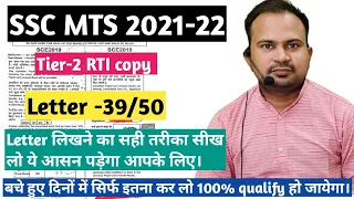 SSC MTS 2021-22 tier-2 original rti copy score 39/50 | letter लिखने का सही तरीका जान लो गलती मत करना