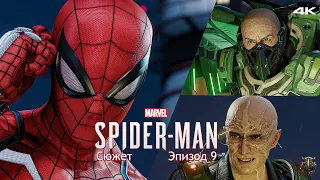 Прохождение Marvel Spider-Man / Только сюжет / Эпизод 9 - Стервятник Электро и Скорпион [4K] #9