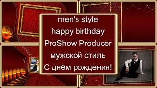 Happy birthday    project ProShow Producer  С днём рождения