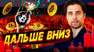 Осталось 4 недели. Биткоин на Грани. Кубышкин.