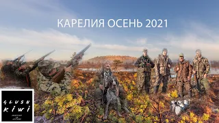 Охота на гуся - Охота Клуб Карелия осень 2021.